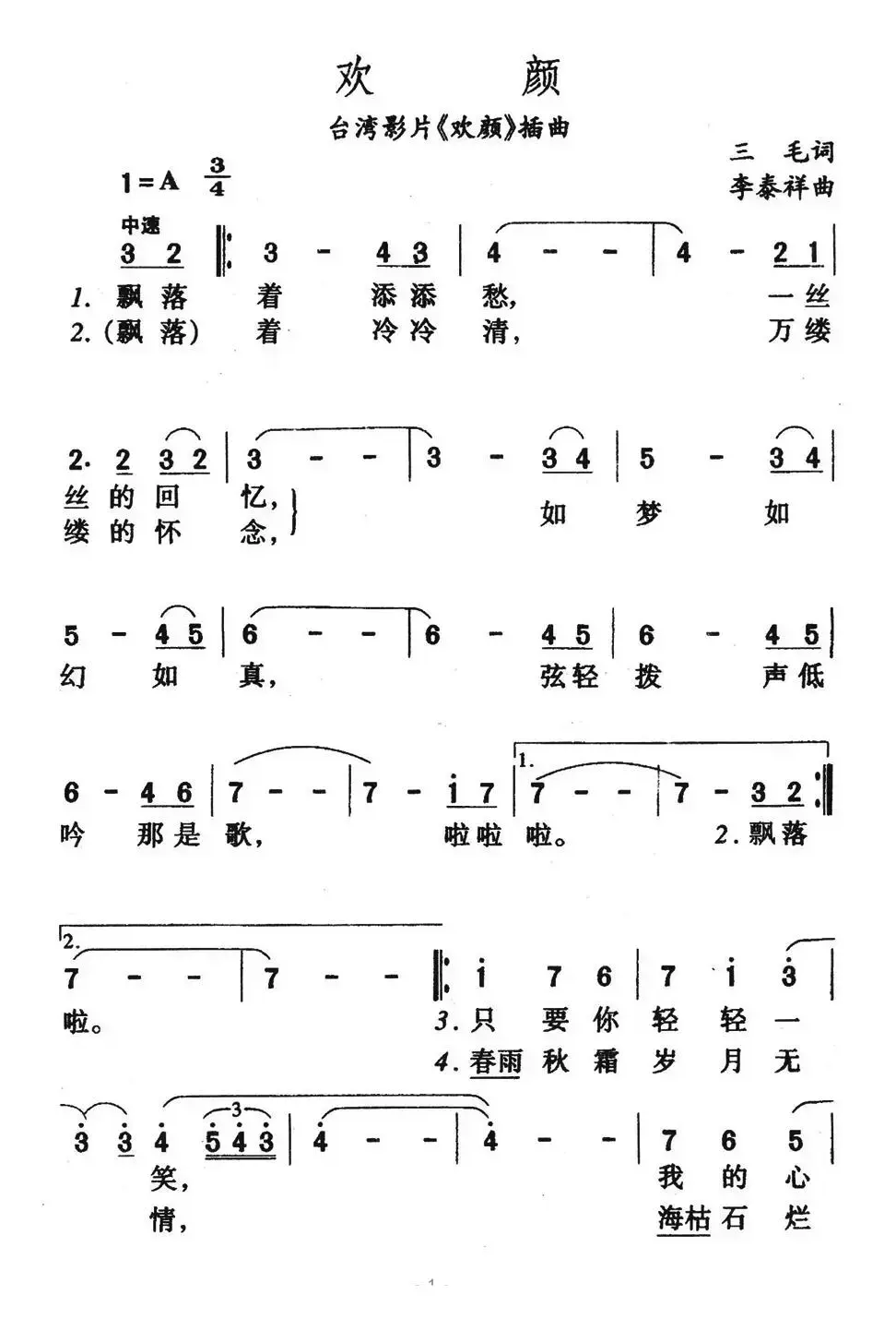 欢颜（台湾影片《欢颜》插曲）