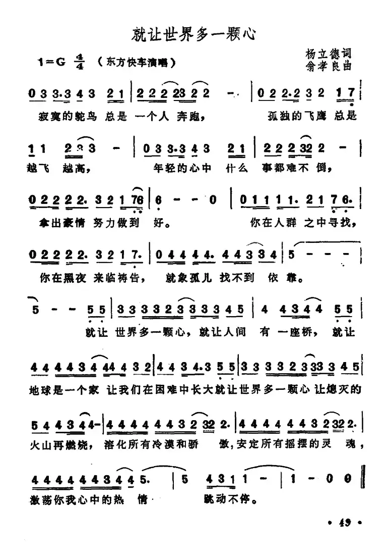 就让世界多一颗心（3个版本）