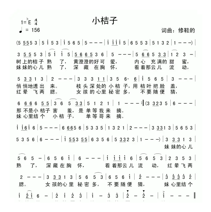 小桔子