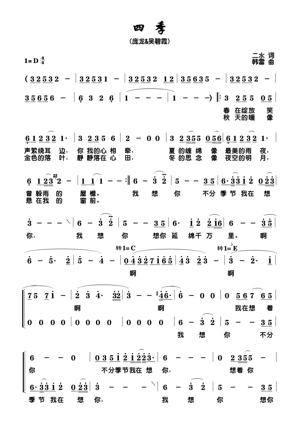 四季（二水词 韩雪曲、男女声二重唱）