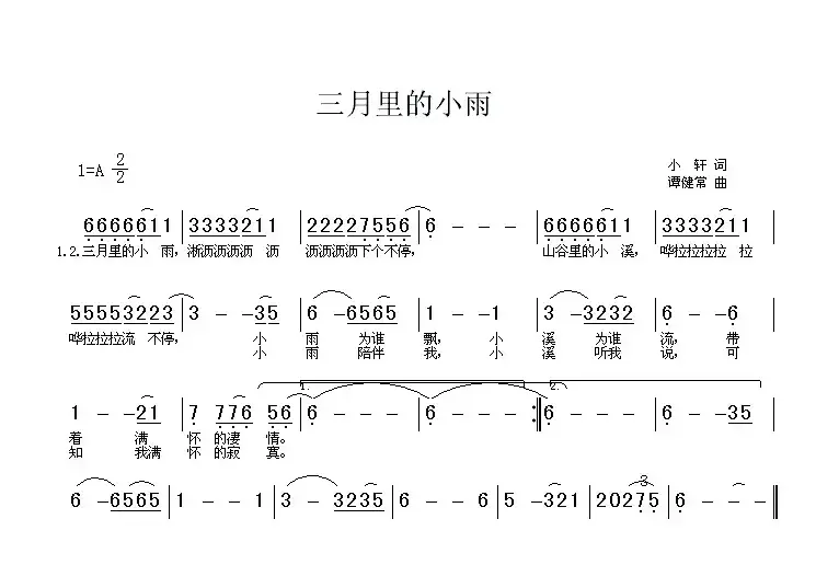 三月里的小雨