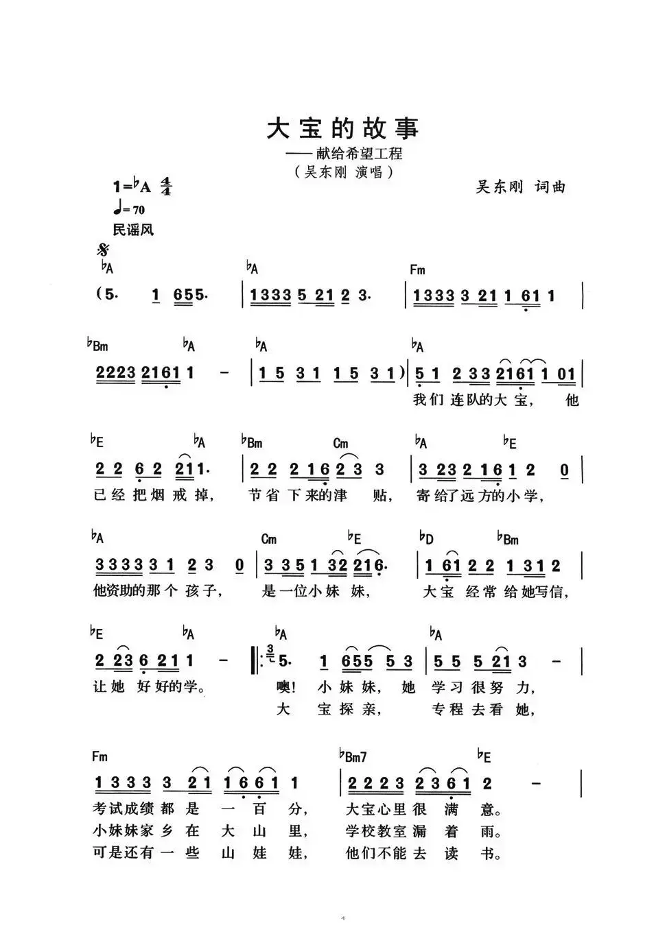 大宝的故事（献给希望工程）