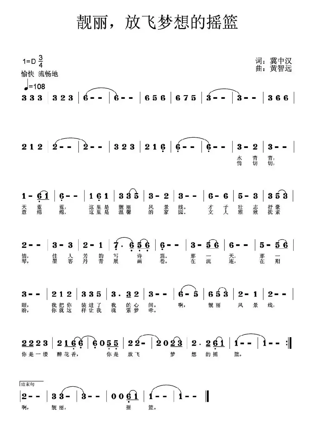 靓丽，放飞梦想的摇篮