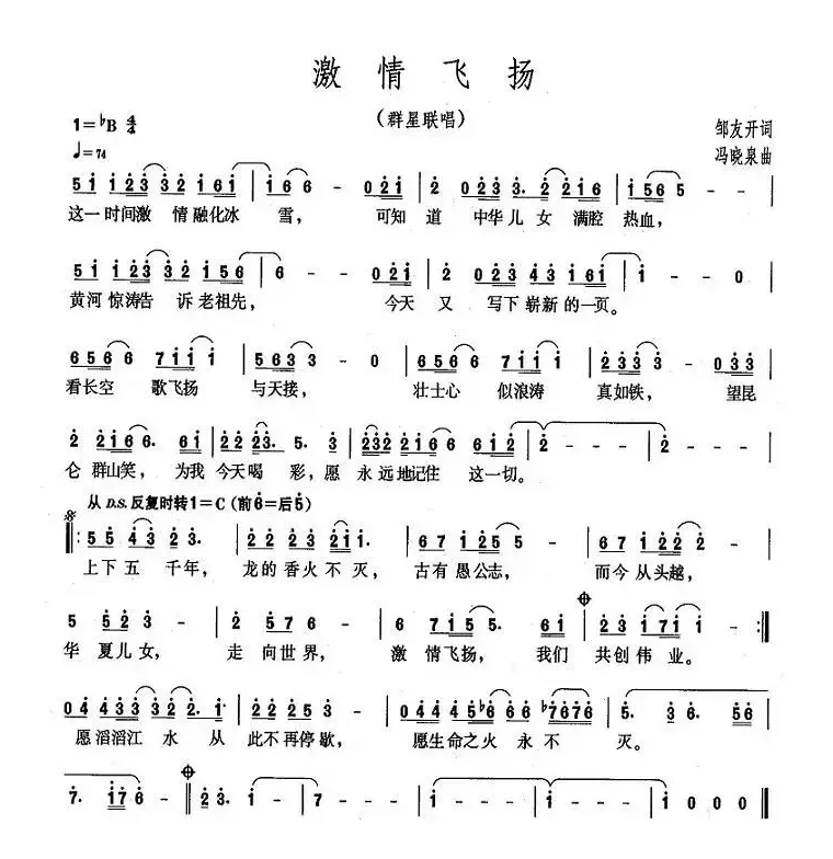 激情飞扬（邹友开词 冯晓泉曲）