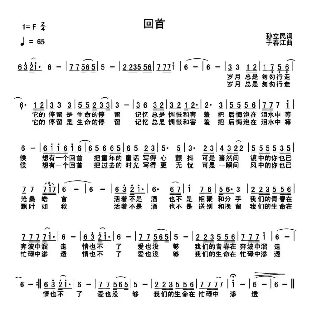 回首（孙立民词 于春江曲）