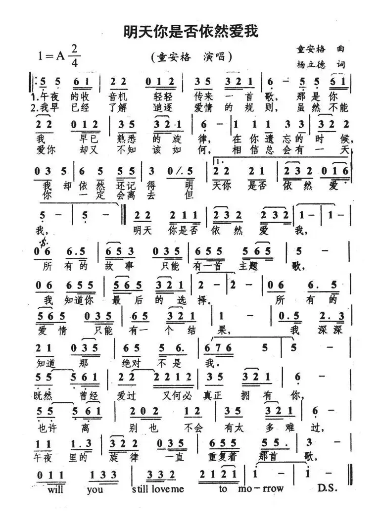 明天你是否依然爱我（5个版本）