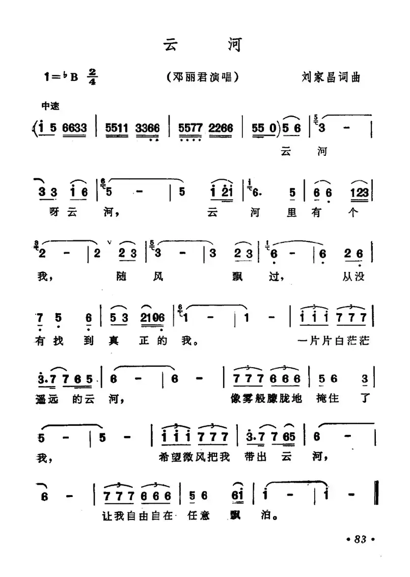 邓丽君演唱金曲：云河