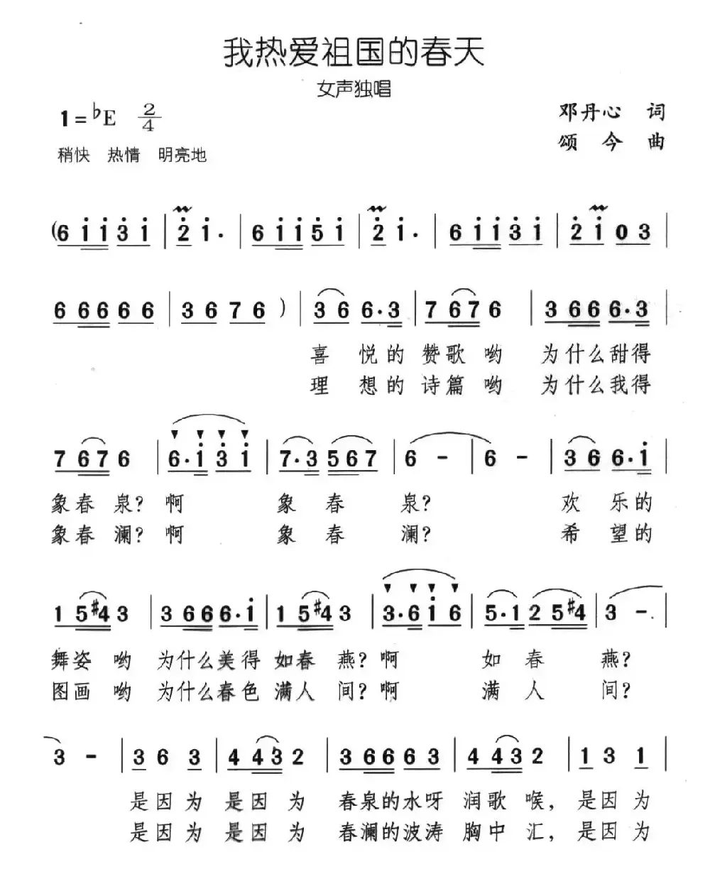 我热爱祖国的春天