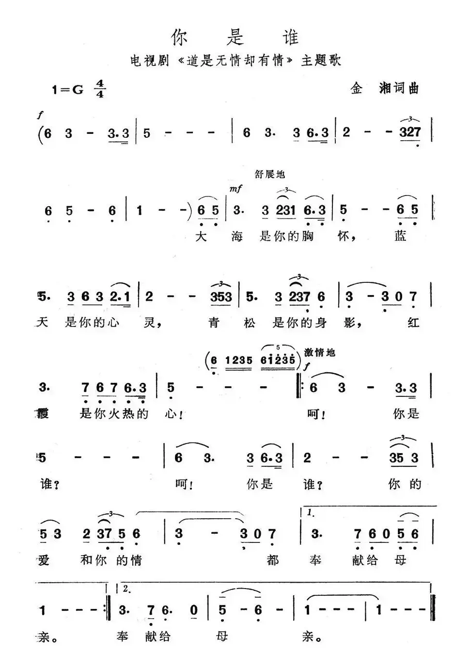 你是谁（电视剧《道是无情却有情》主题歌）