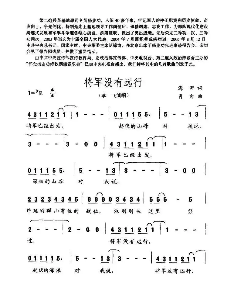 将军没有远行