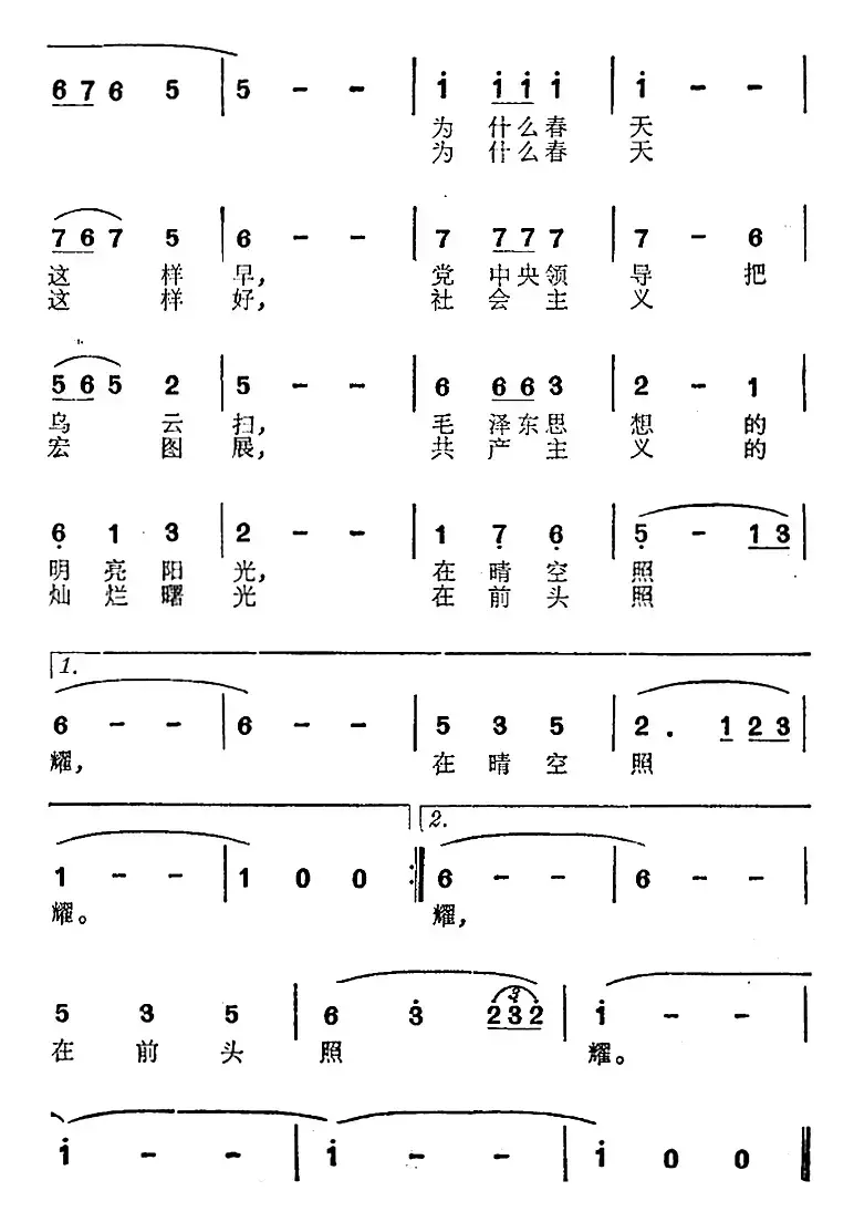 春光曲（剑兵词 羊鸣曲）