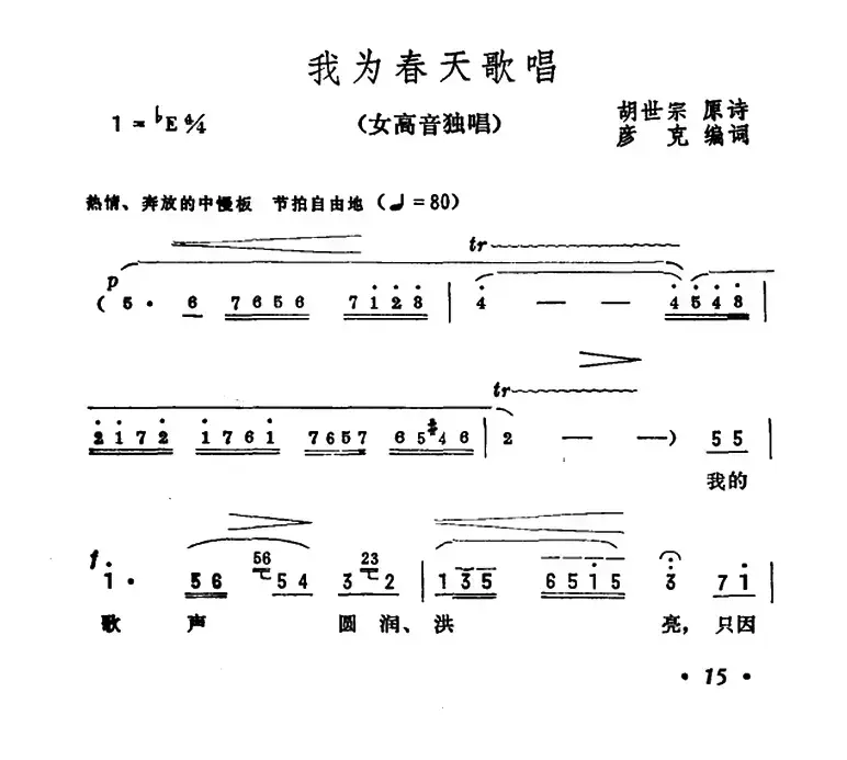 我为春天歌唱