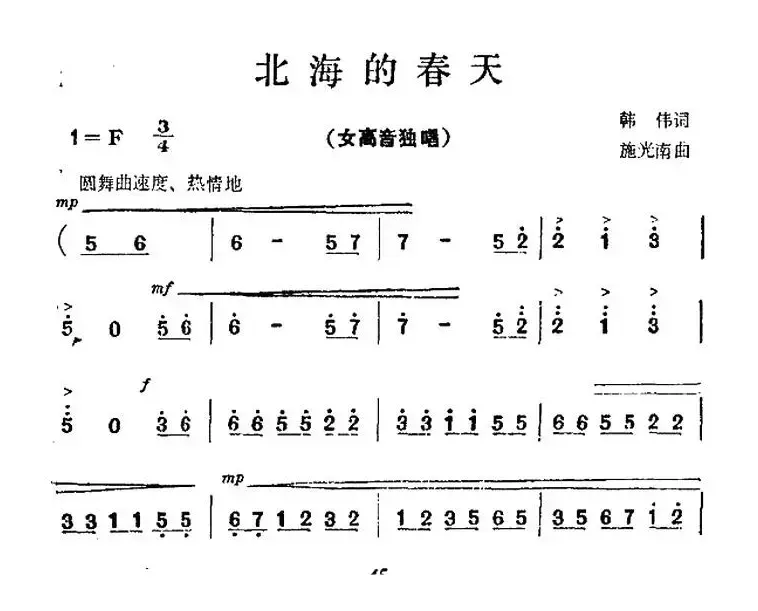 北海的春天