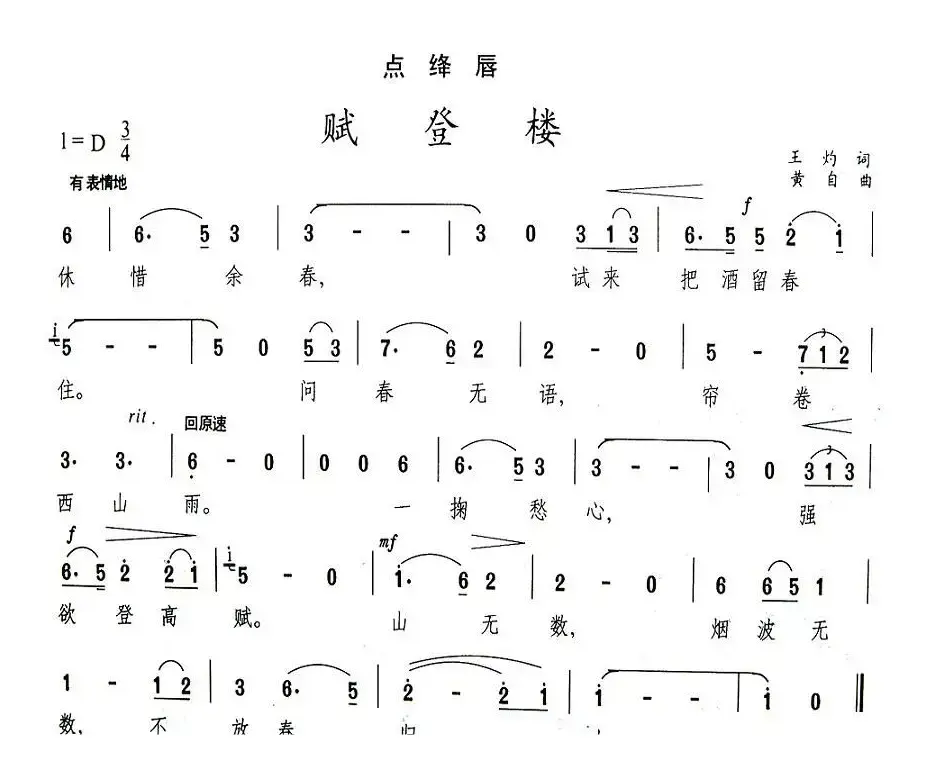 点绛唇·赋登楼