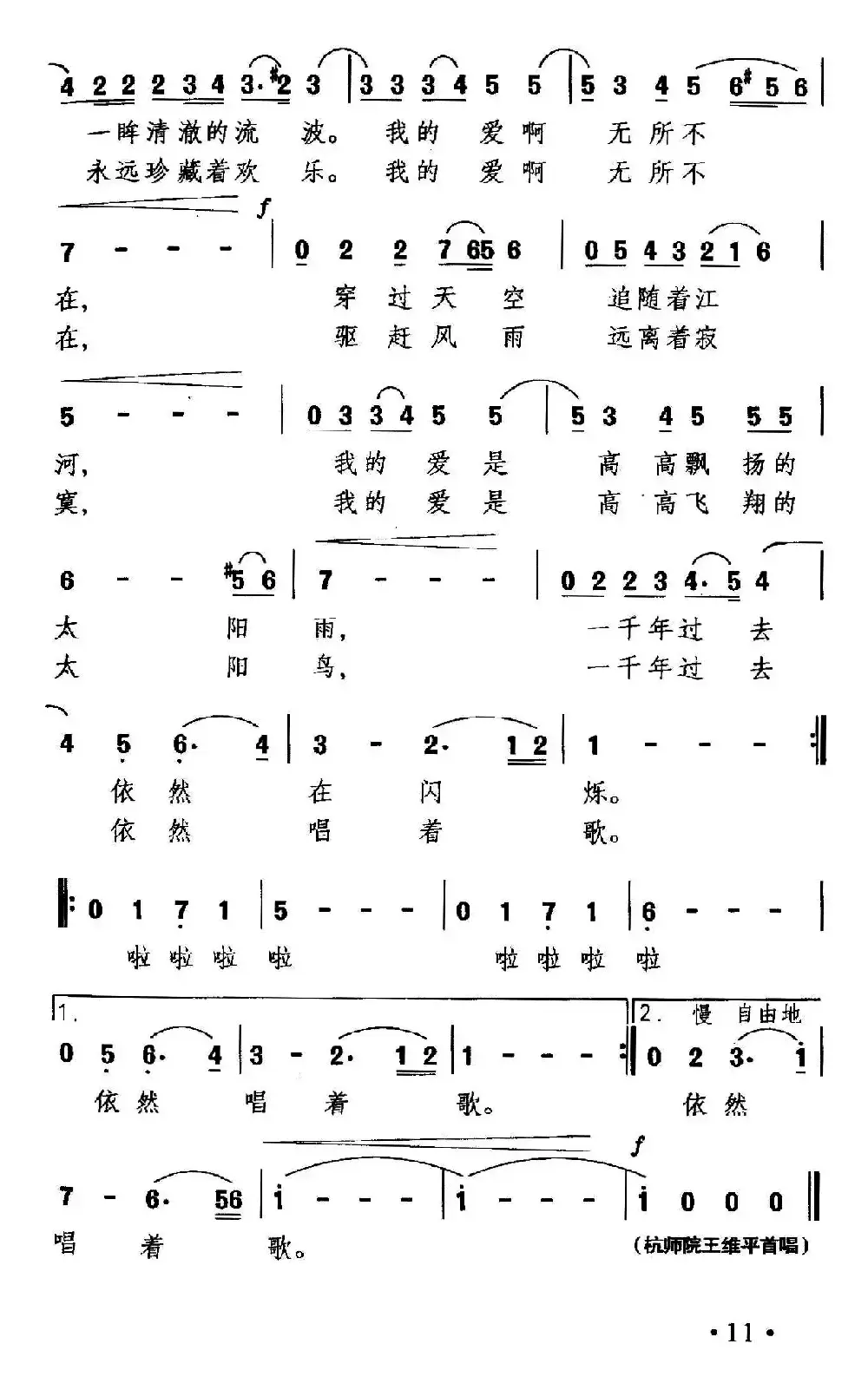 太阳的爱（应忆航词 晓其曲）