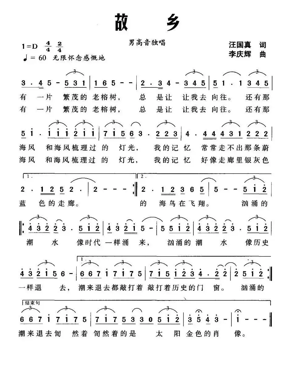 故乡（汪国真词 李庆辉曲）