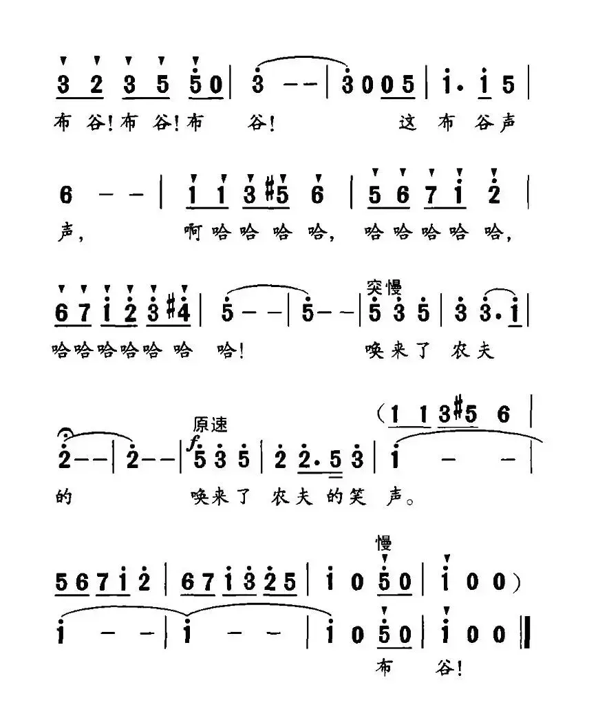 布谷声声（刘慎新词 胡绍正曲）