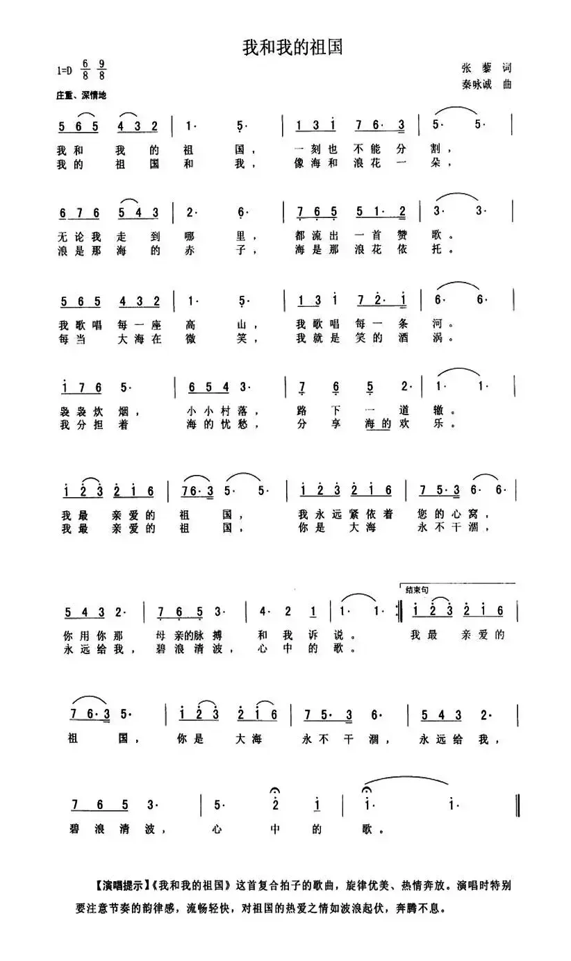 我和我的祖国（张藜词 秦咏诚曲、6个版本）