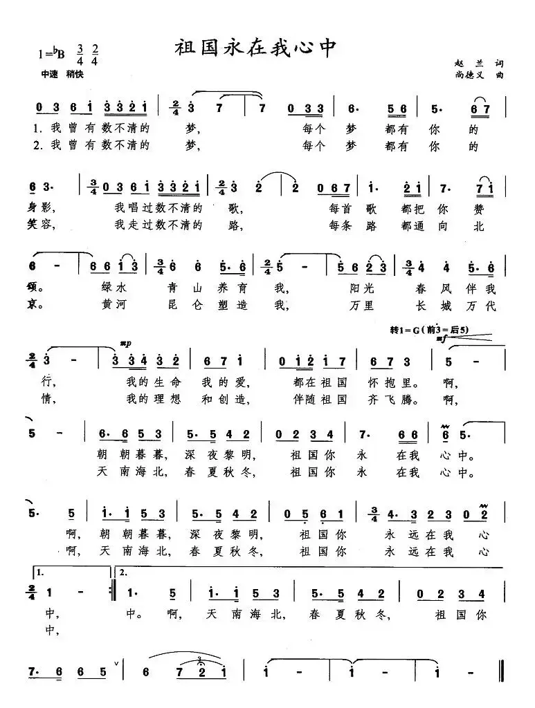 祖国永在我心中（赵兰词 尚德义曲）