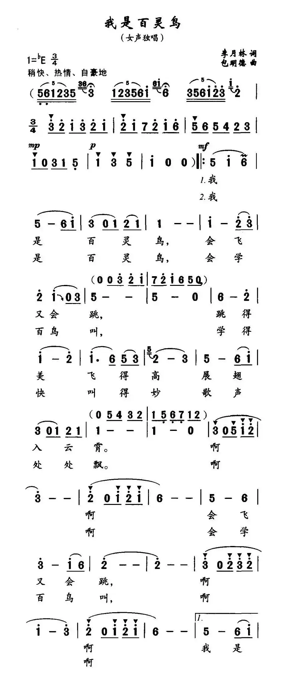 我是百灵鸟