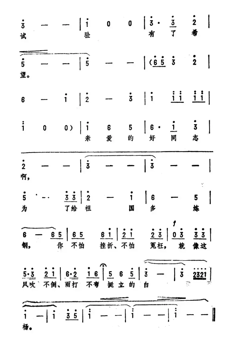 探望亲爱的同志（歌剧《炼钢人》选曲）