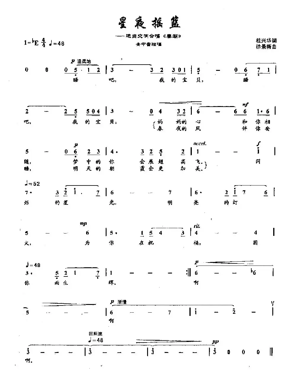 ​37星夜摇篮（双谱）（选自交响合唱《春潮》）