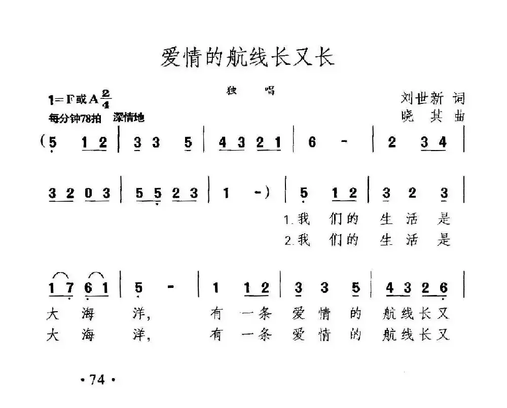 爱情的航线长又长