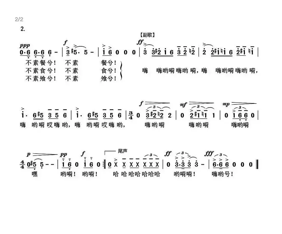 伐檀·奴隶劳动号子