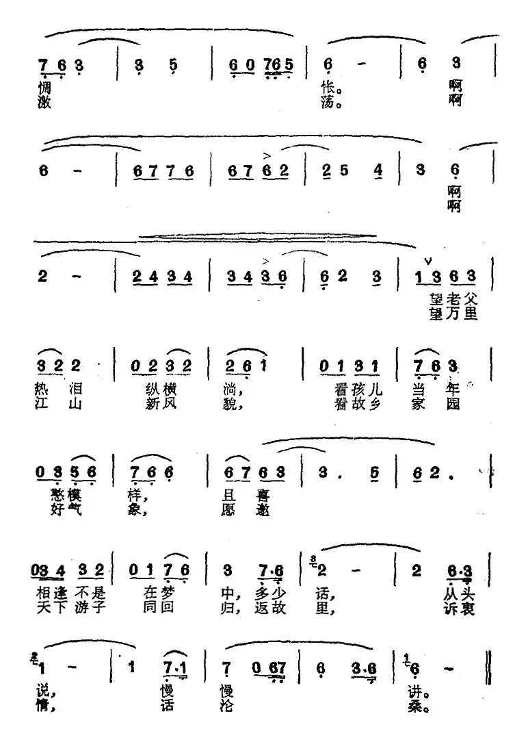 回归曲（电视剧《望海情牵》插曲）