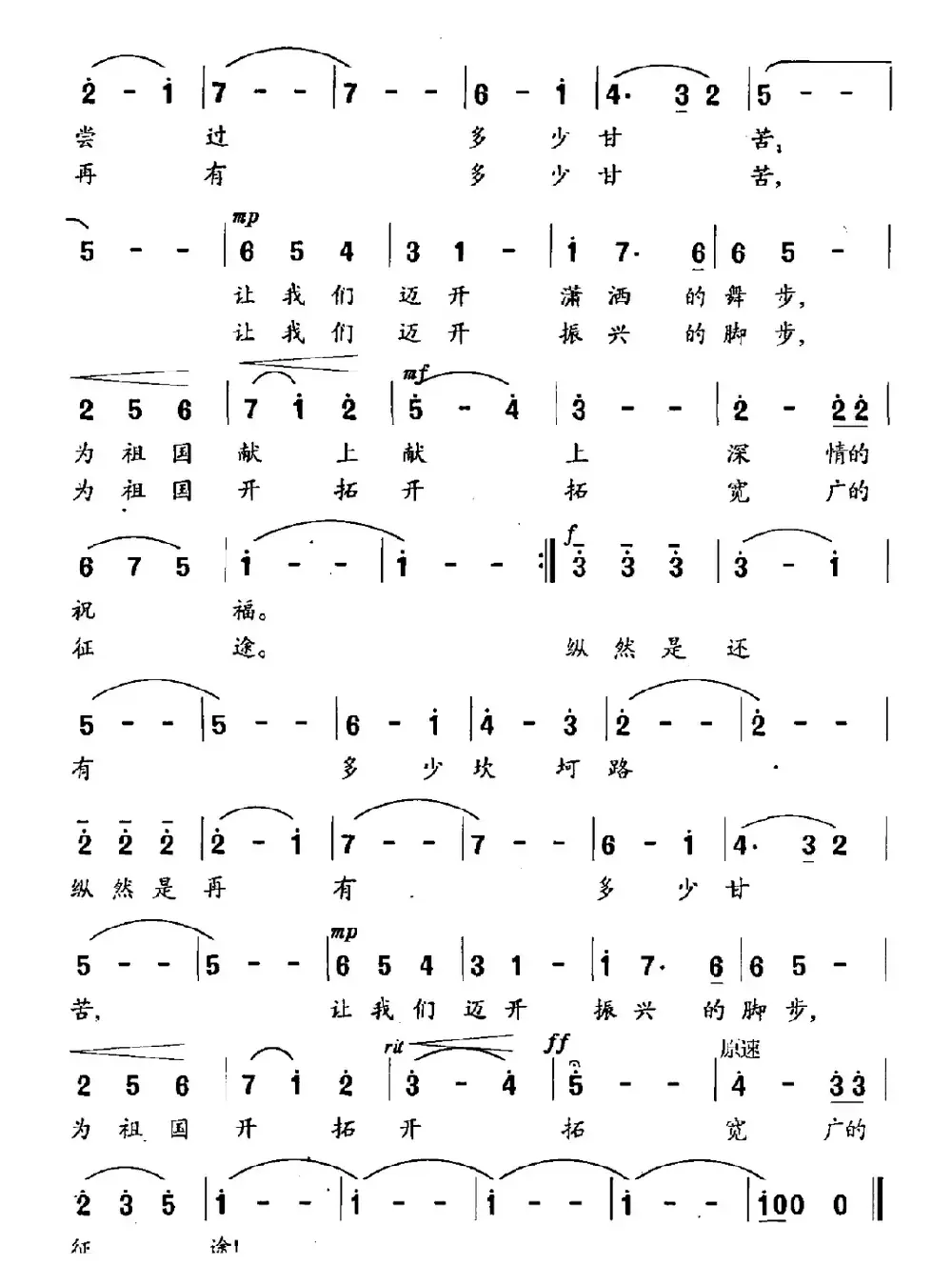 祖国圆舞曲（王晓岭词 王焱曲）