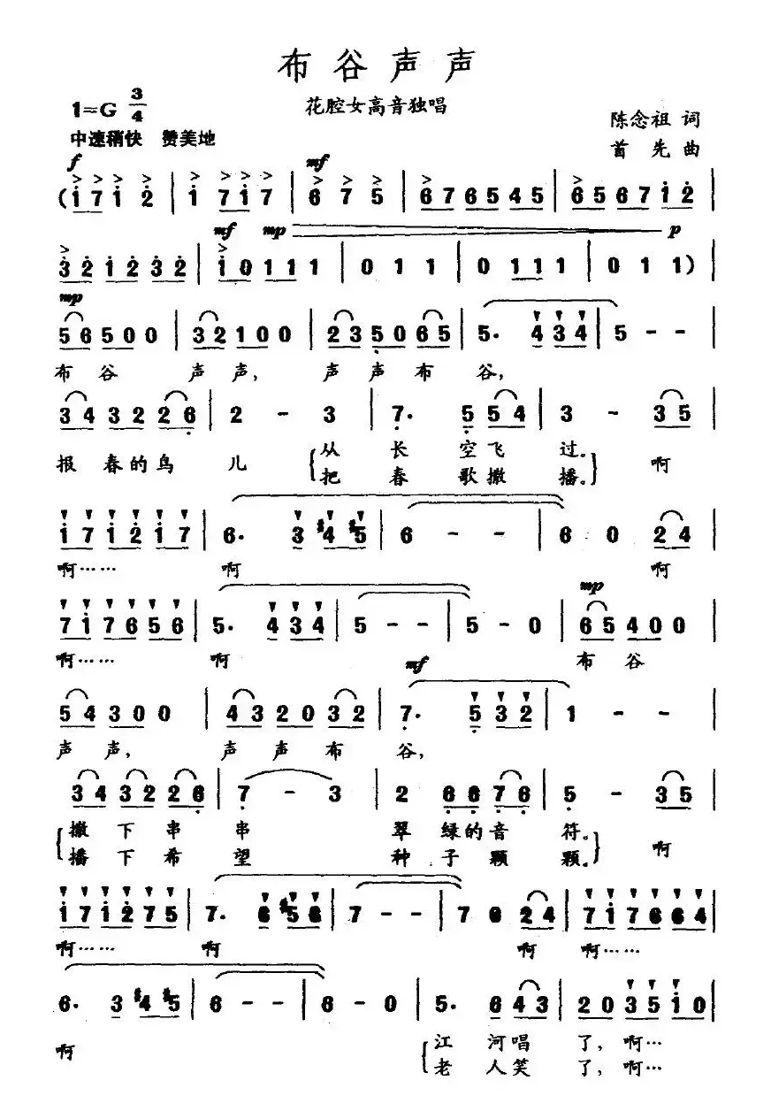 布谷声声（陈念祖词 首先曲）