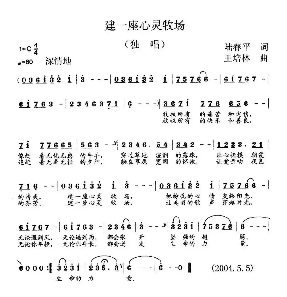 建一座心灵牧场