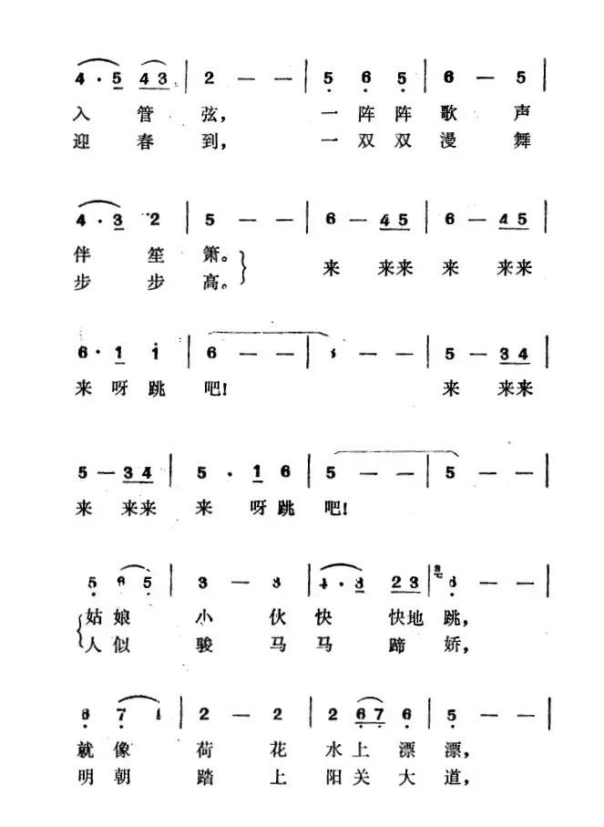 新春圆舞曲（郑南词 徐东蔚曲）