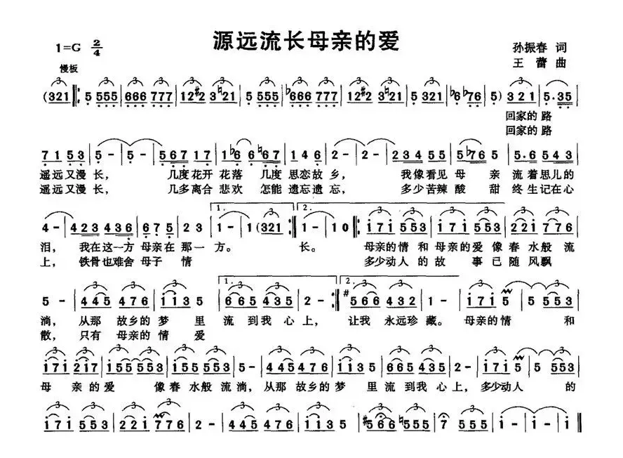 源远流长母亲的爱（孙振春词 王蕾曲）