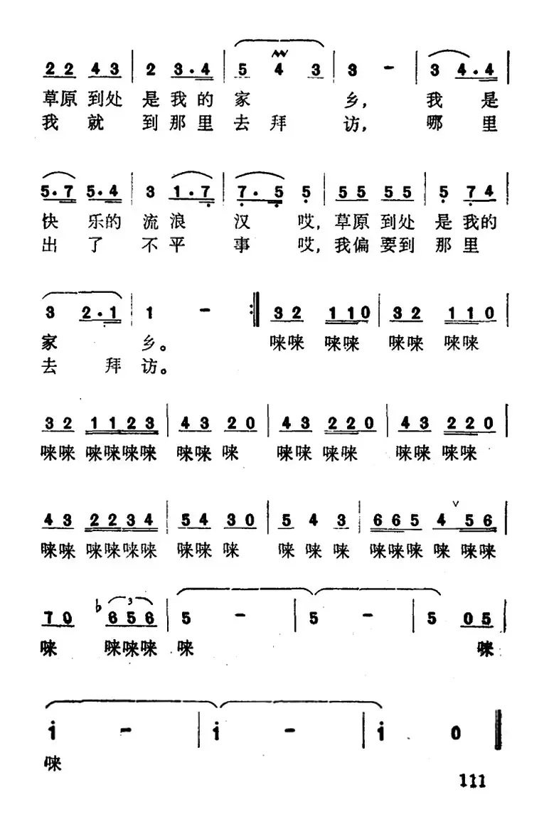 阿凡提之歌（歌剧《第一百个新娘》选曲）