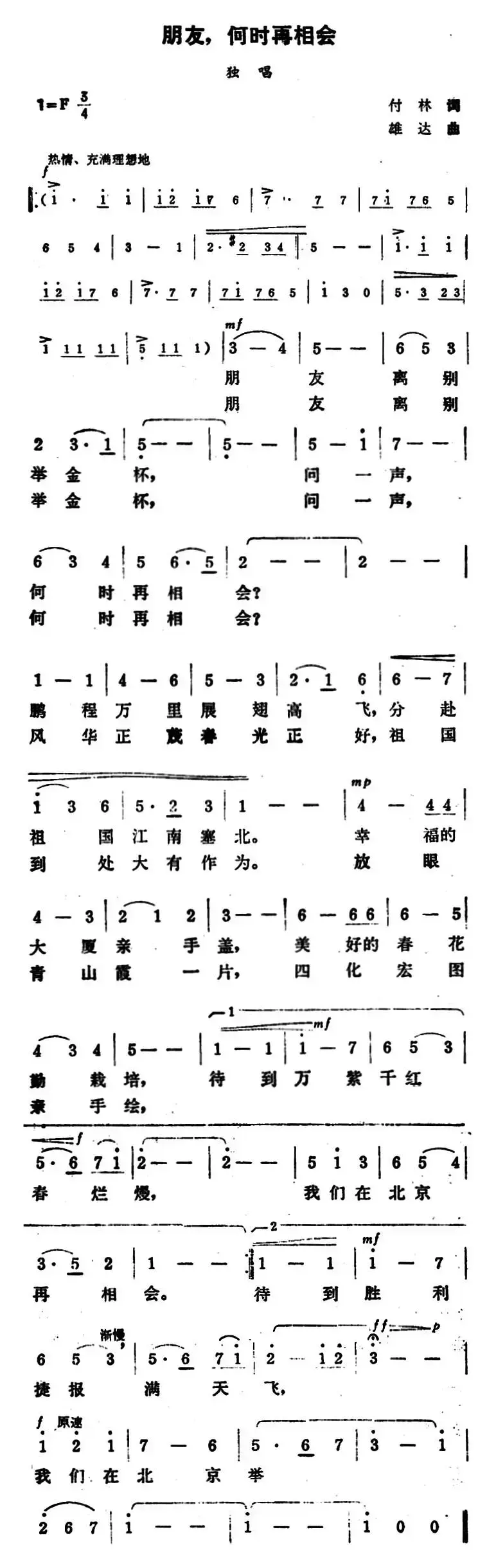 朋友，何时再相会