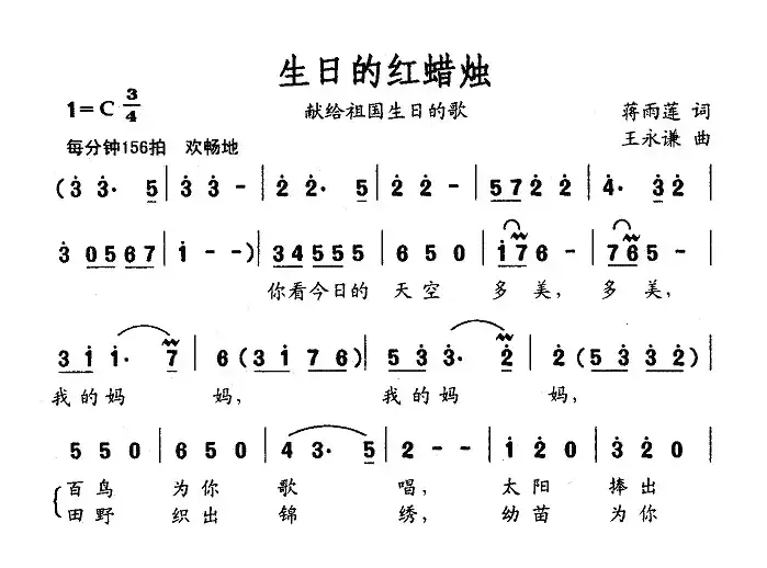 生日的红蜡烛（献给祖国生日的歌）