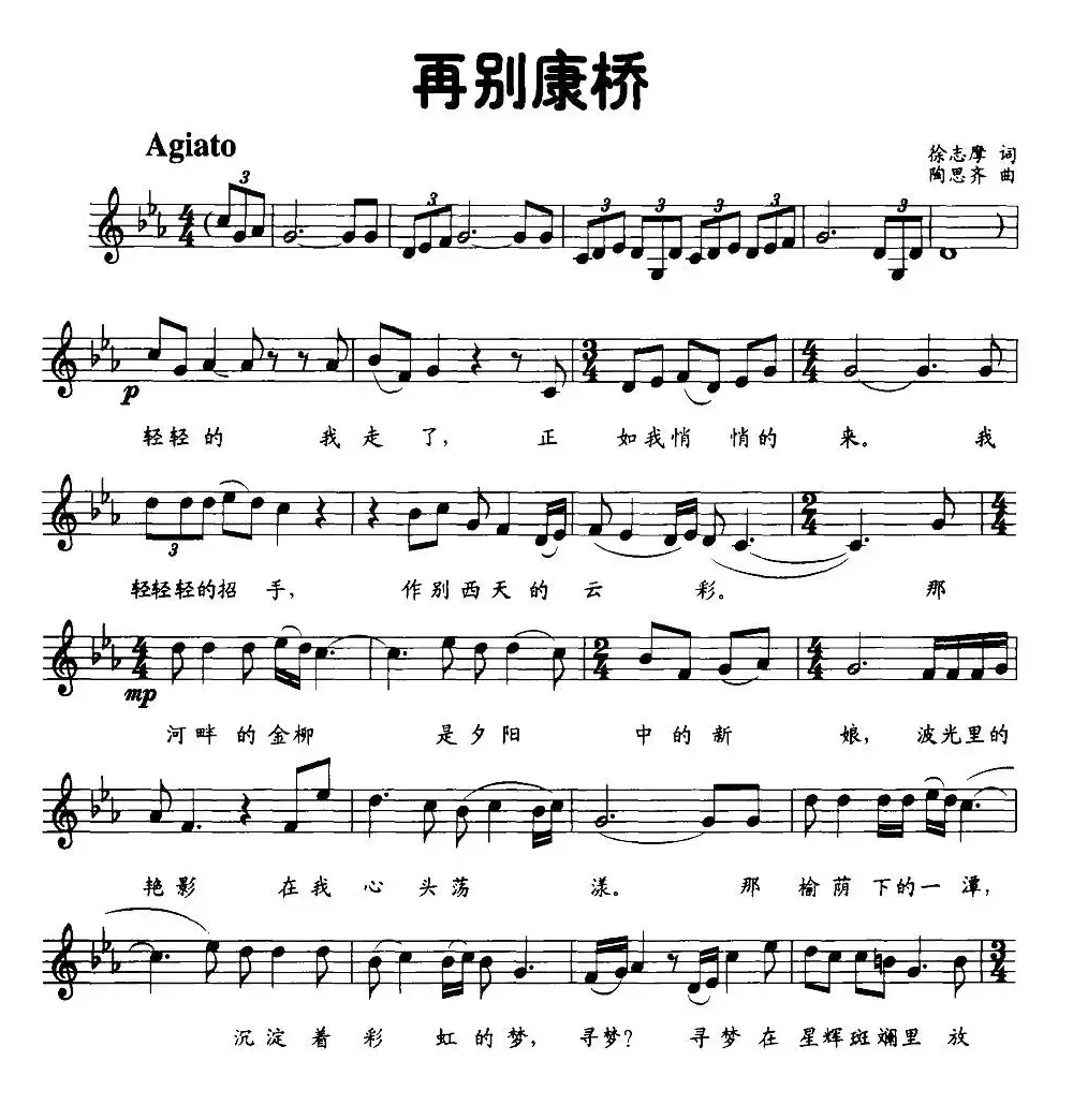 再别康桥（徐志摩词 陶思齐曲、五线谱）