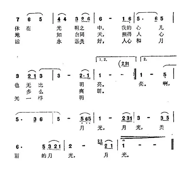 月光曲（刘章词 波澜曲）