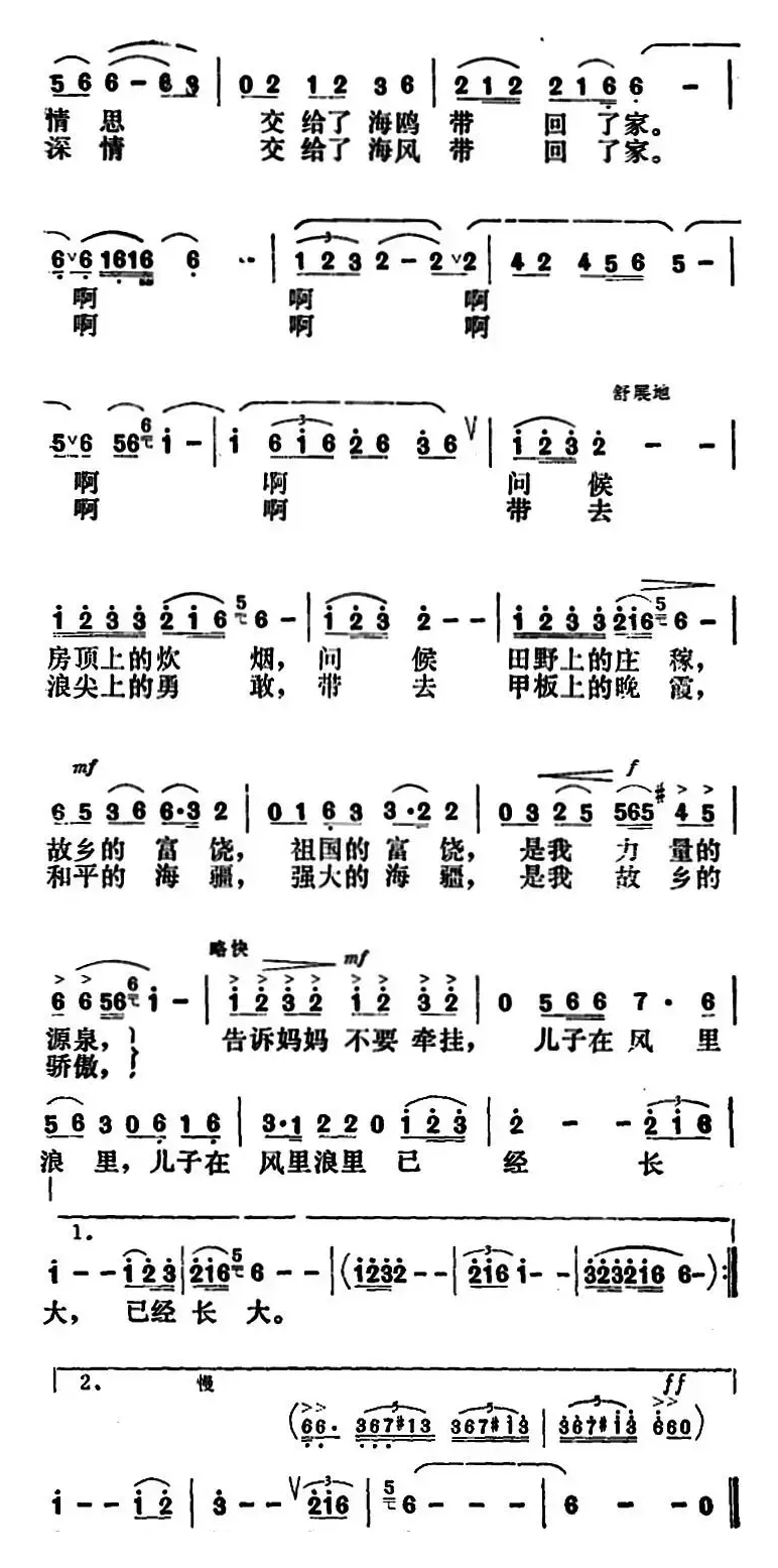 海的思念（刘毅然词 杜兴成曲）