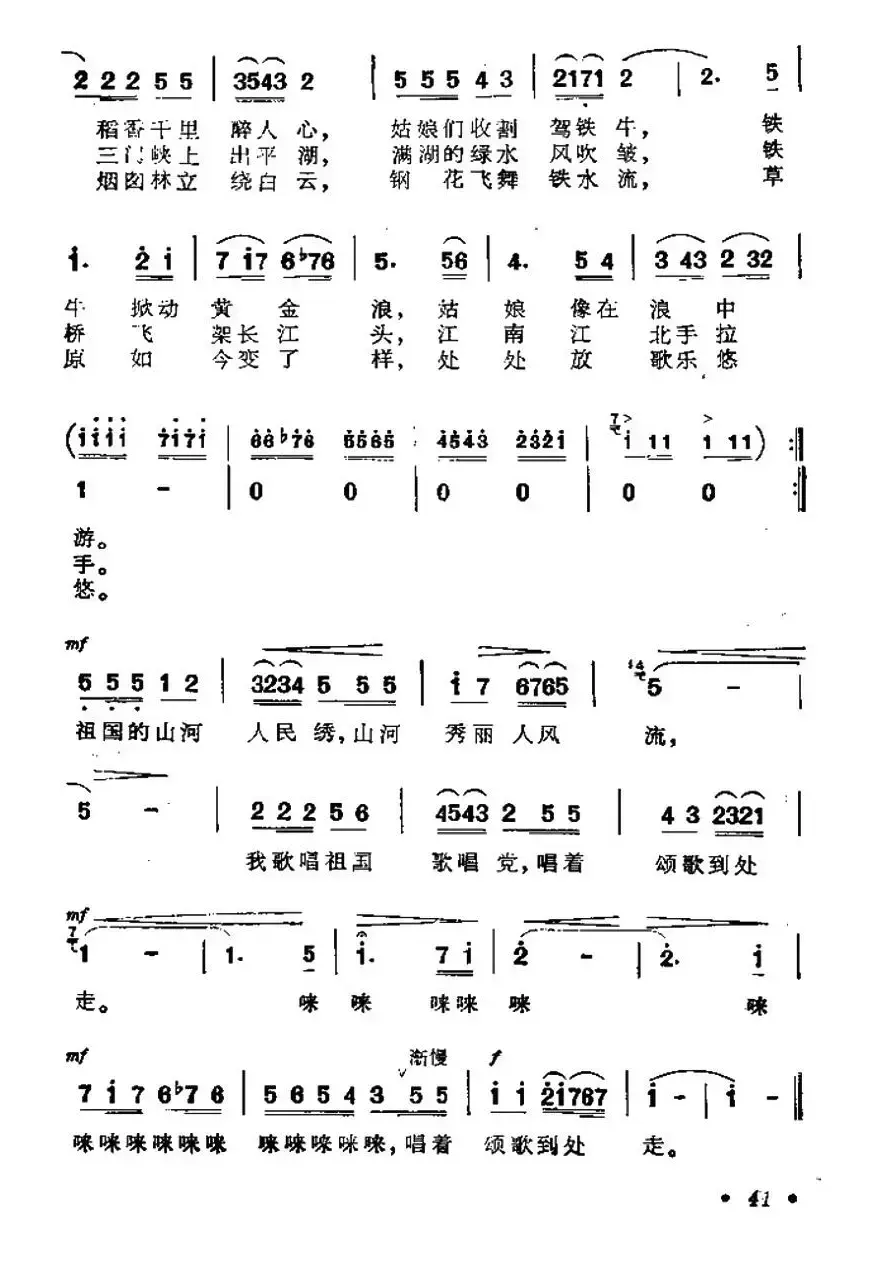 祖国大地任我走（倪维德词 欧阳谦叔曲）