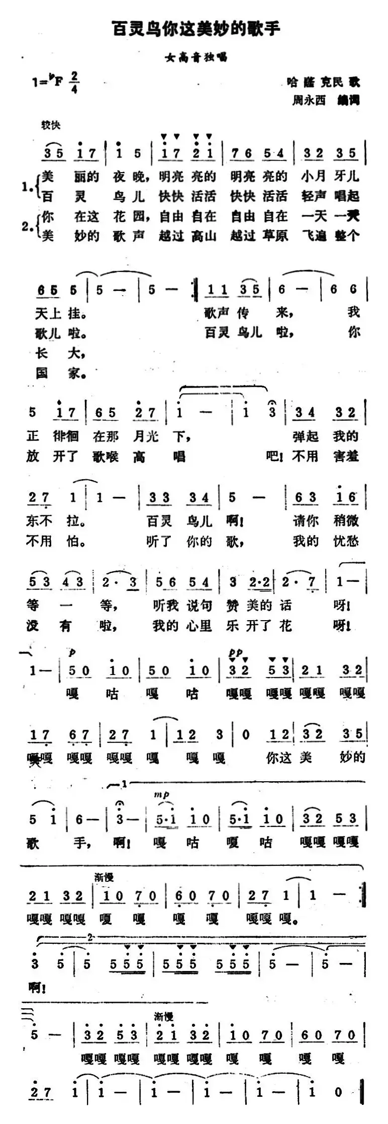 百灵鸟你这美妙的歌手