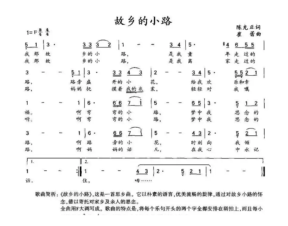 故乡的小路（崔蕾词 陈光正曲）