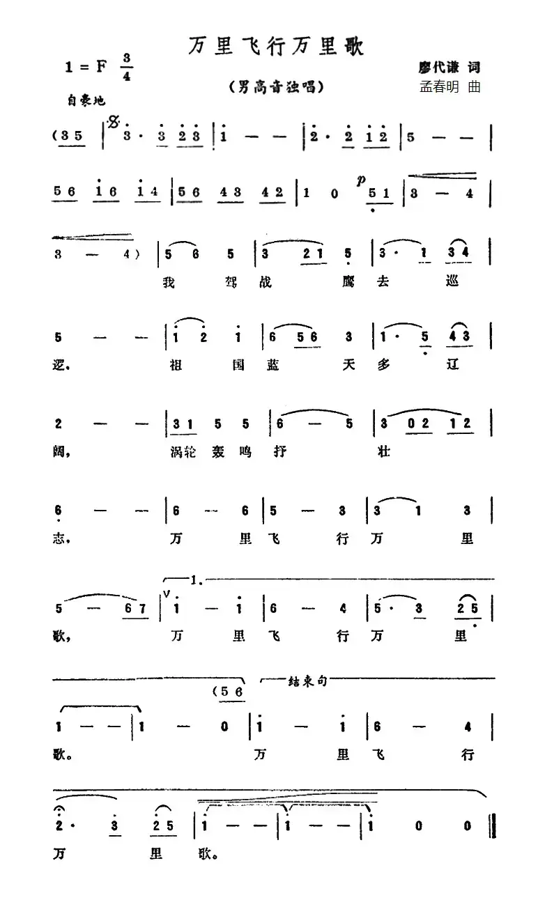 万里飞行万里歌