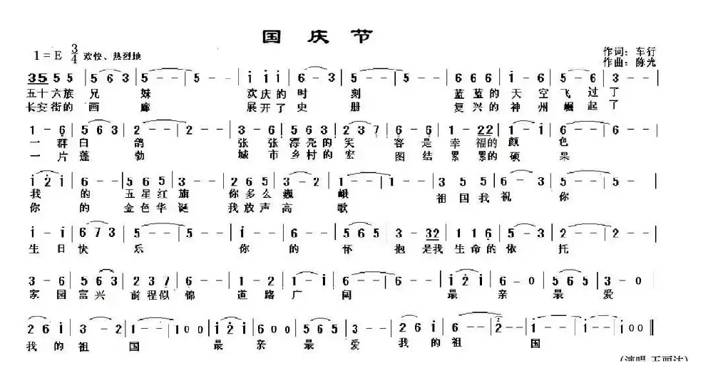 国庆节