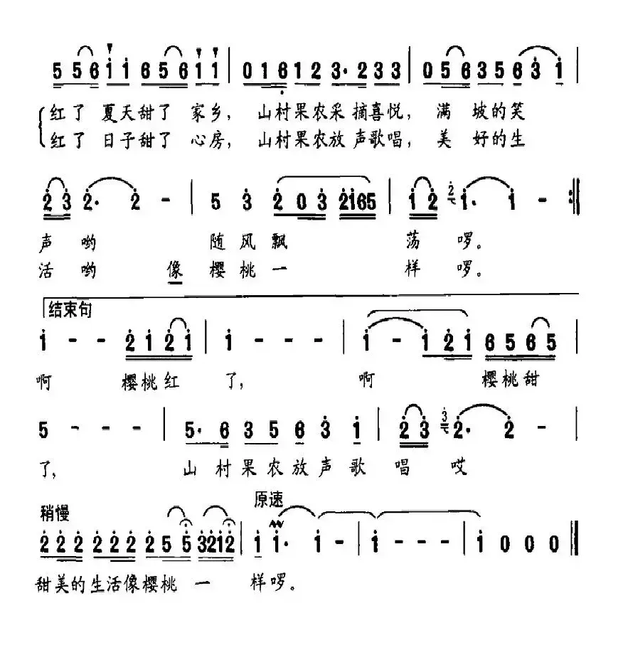 樱桃红了的时候（姜风清词 傅瑶华曲）