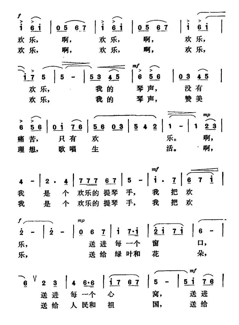 欢乐的提琴手