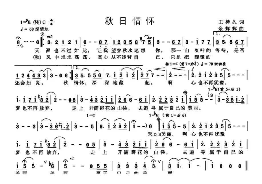 秋日情怀