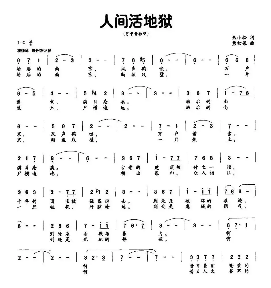 人间活地狱（大型声乐套曲《南京，一九三七》）