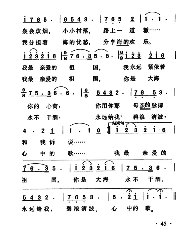 我和我的祖国（张藜词 秦咏诚曲、6个版本）